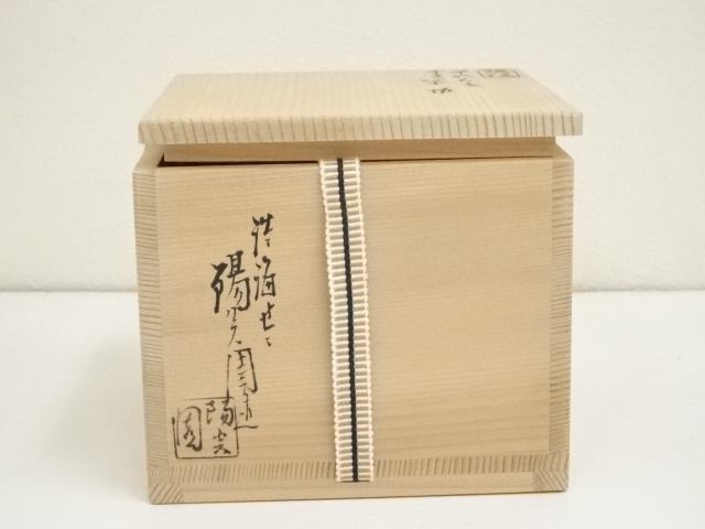 道具 ] - 道具 膳所焼 岩崎新定造 平成乙亥干支茶碗（共箱） | ネット